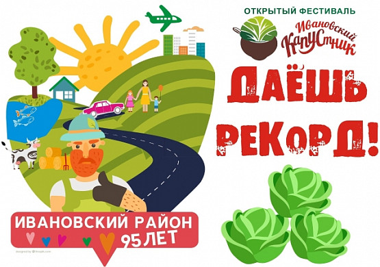Два рекорда России по рубке капусты попытаются установить в Ивановской области